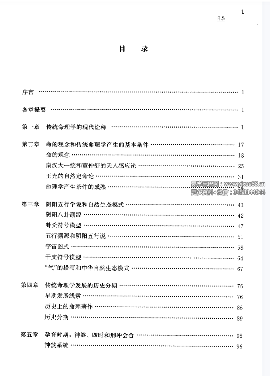 陆致极《中国命理学史论》657页-真传国学