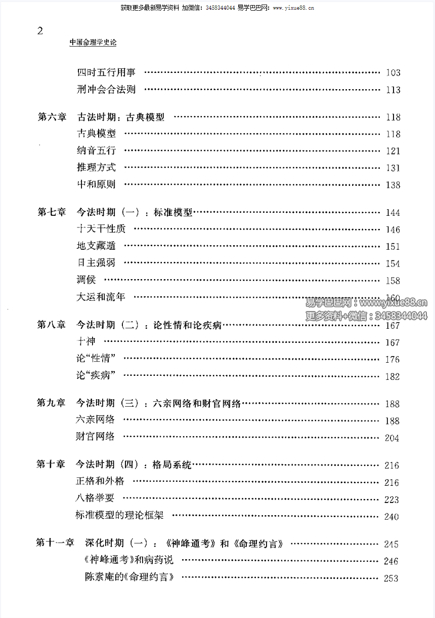 图片[2]-陆致极《中国命理学史论》657页-真传国学