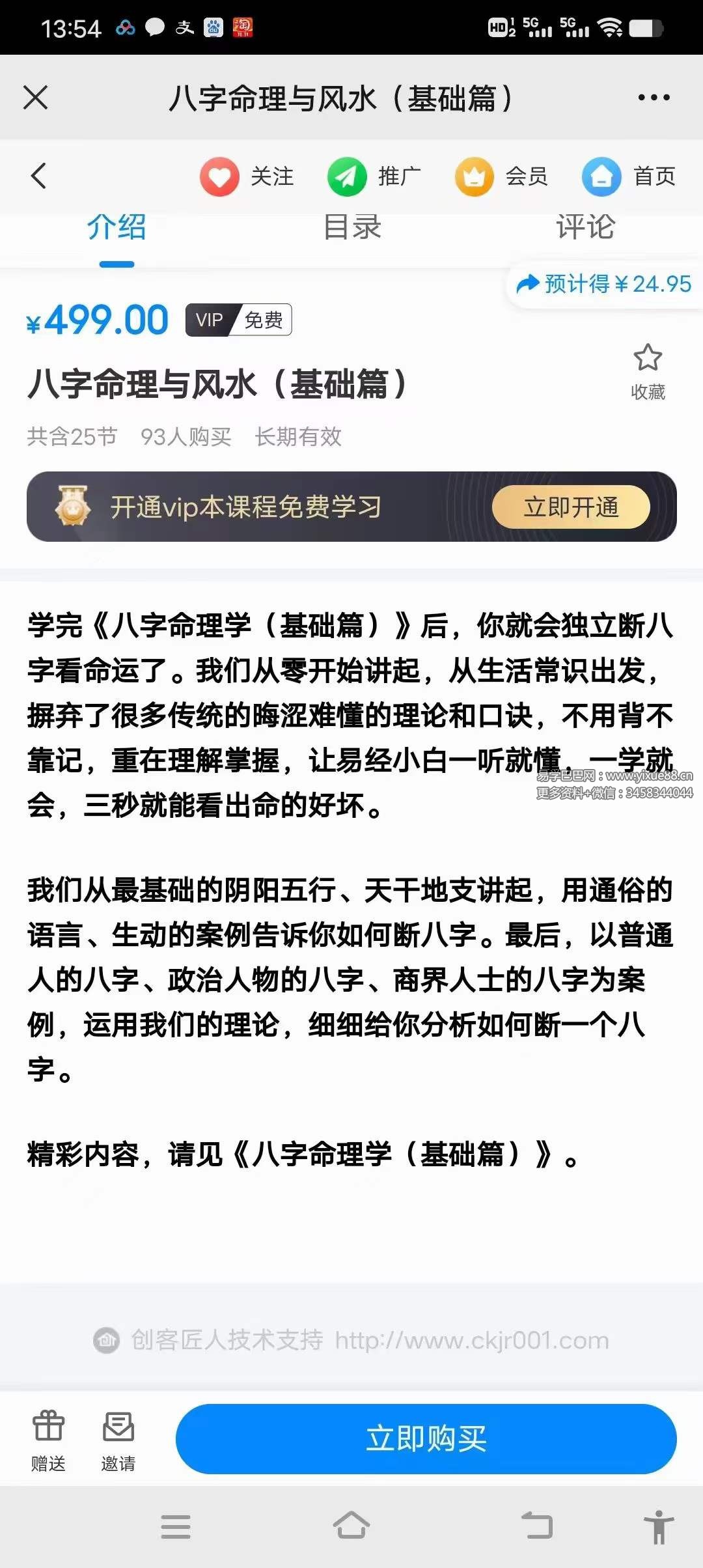 刑小星 八字命理与风水（基础+进阶）-真传国学