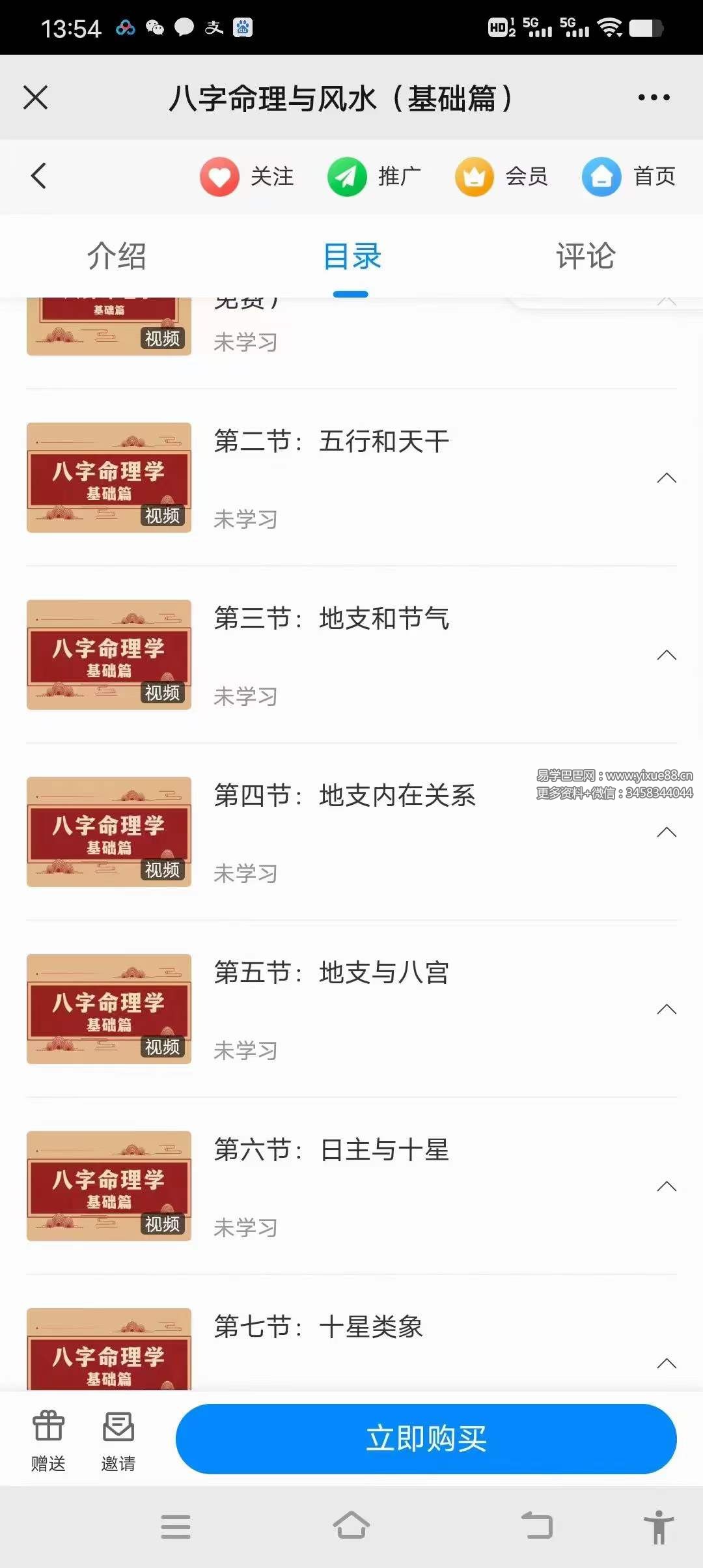 图片[2]-刑小星 八字命理与风水（基础+进阶）-真传国学