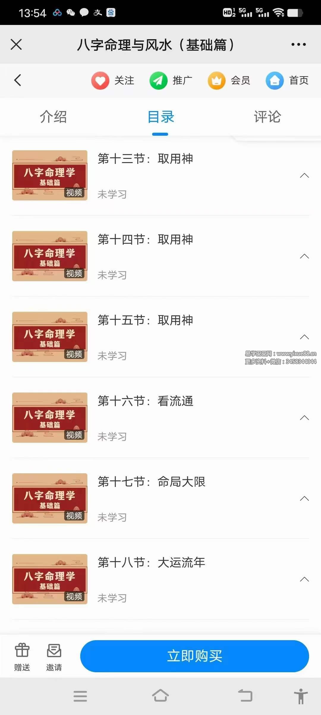 图片[3]-刑小星 八字命理与风水（基础+进阶）-真传国学