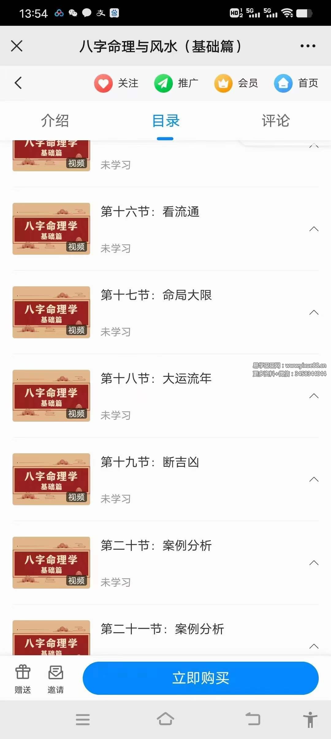 图片[4]-刑小星 八字命理与风水（基础+进阶）-真传国学