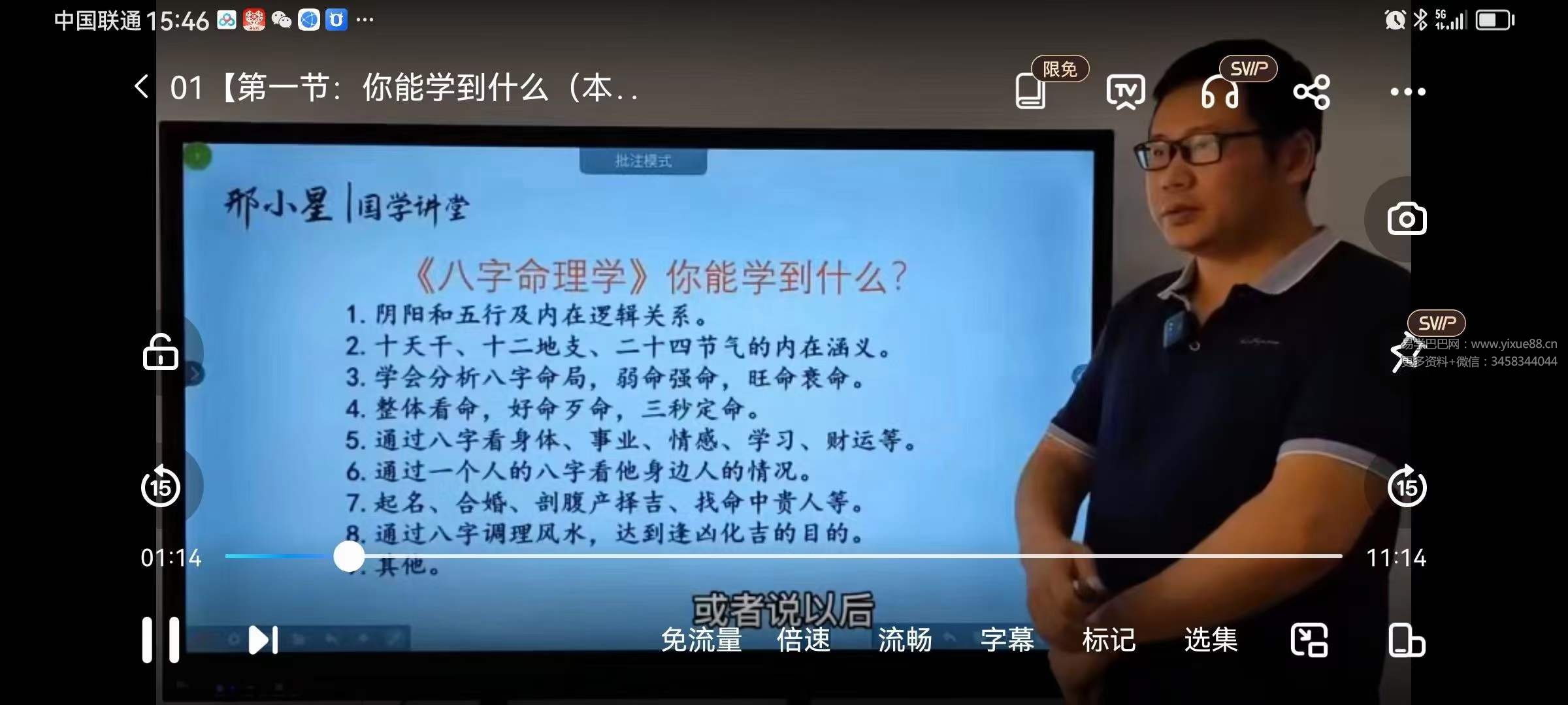 图片[5]-刑小星 八字命理与风水（基础+进阶）-真传国学