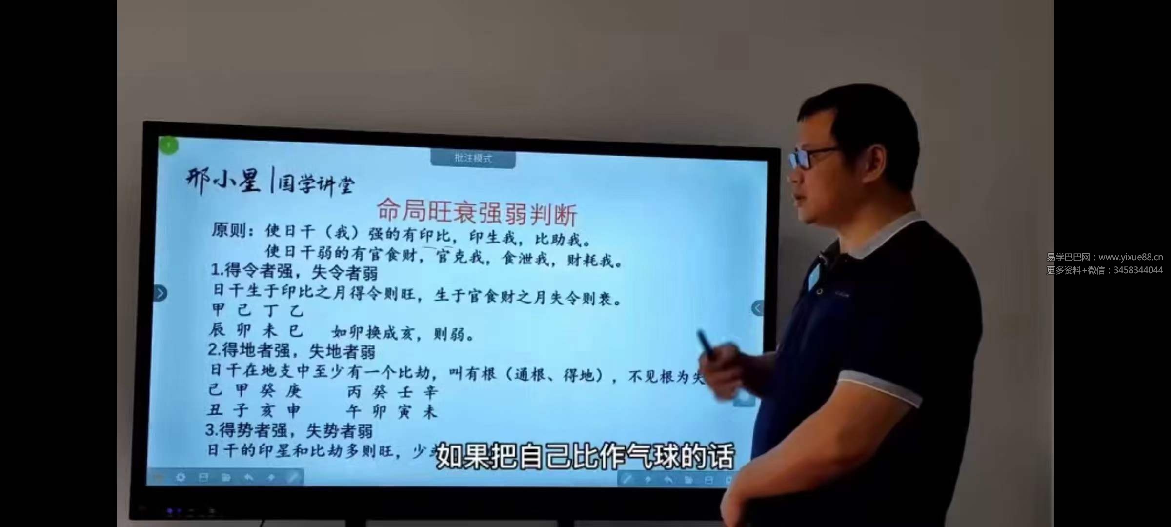 图片[6]-刑小星 八字命理与风水（基础+进阶）-真传国学