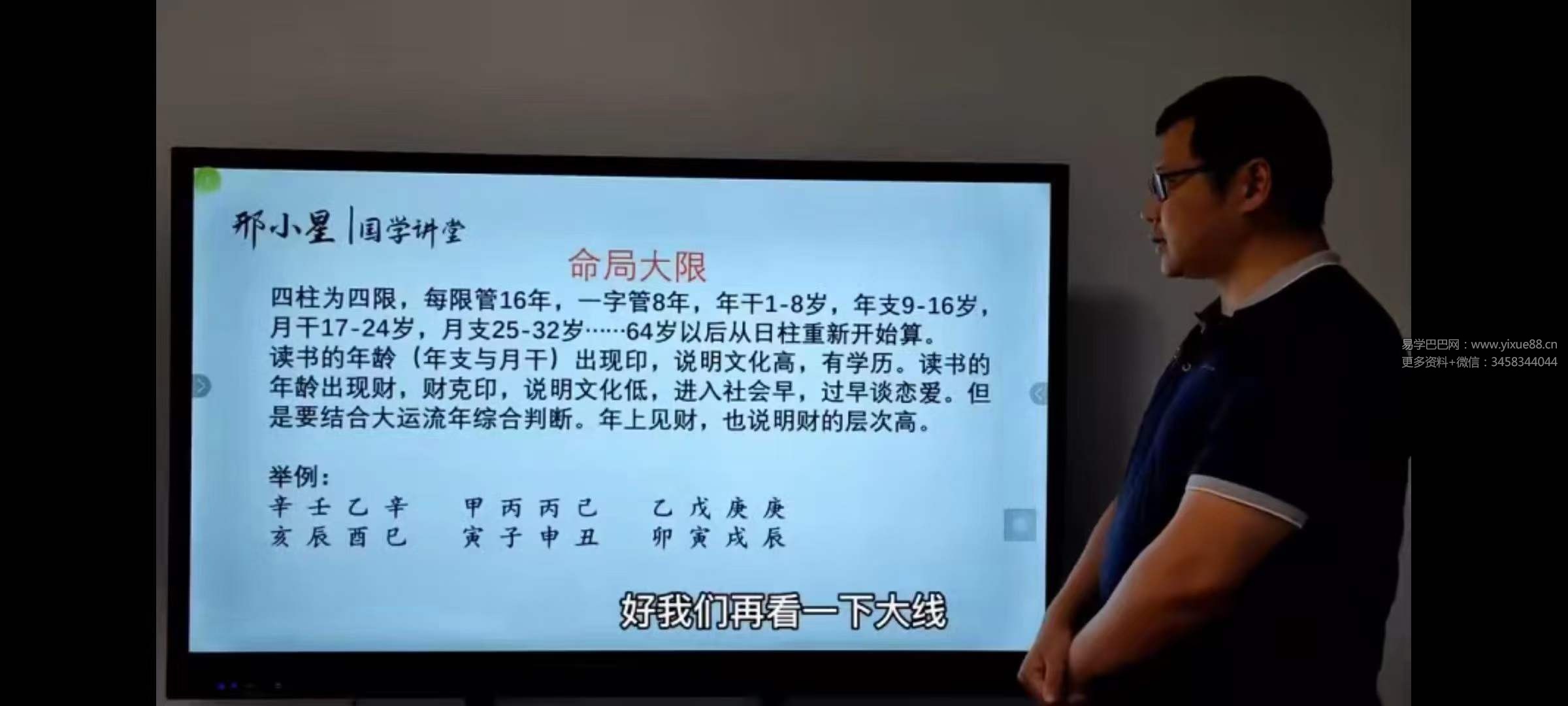 图片[7]-刑小星 八字命理与风水（基础+进阶）-真传国学