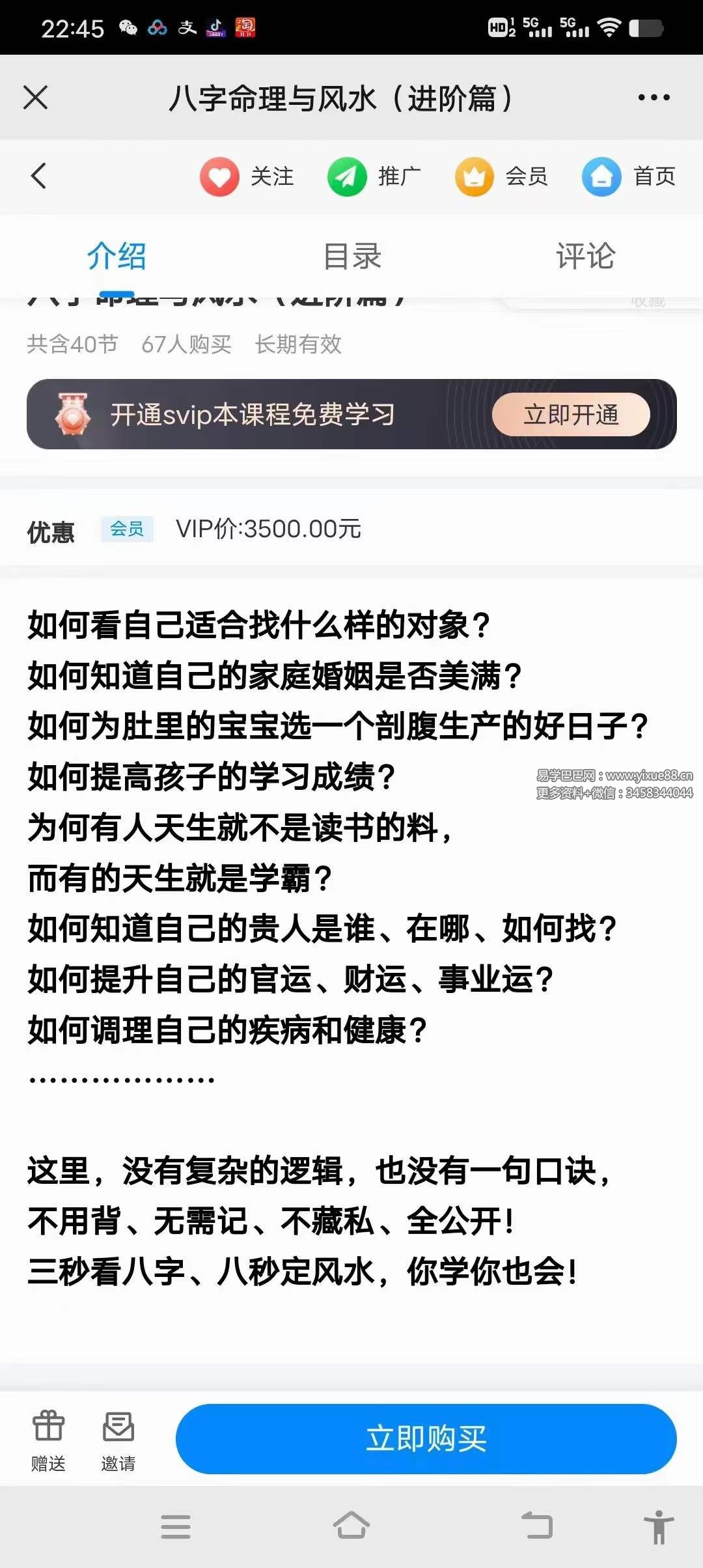 图片[8]-刑小星 八字命理与风水（基础+进阶）-真传国学