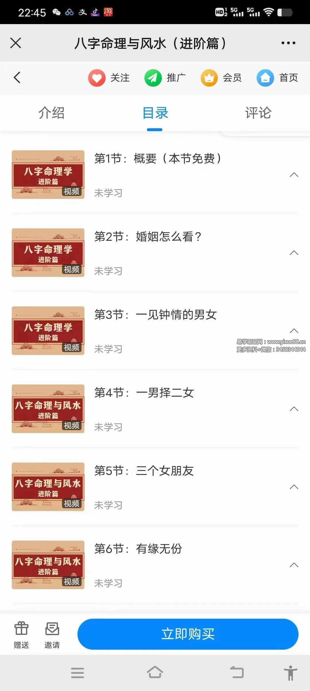 图片[9]-刑小星 八字命理与风水（基础+进阶）-真传国学