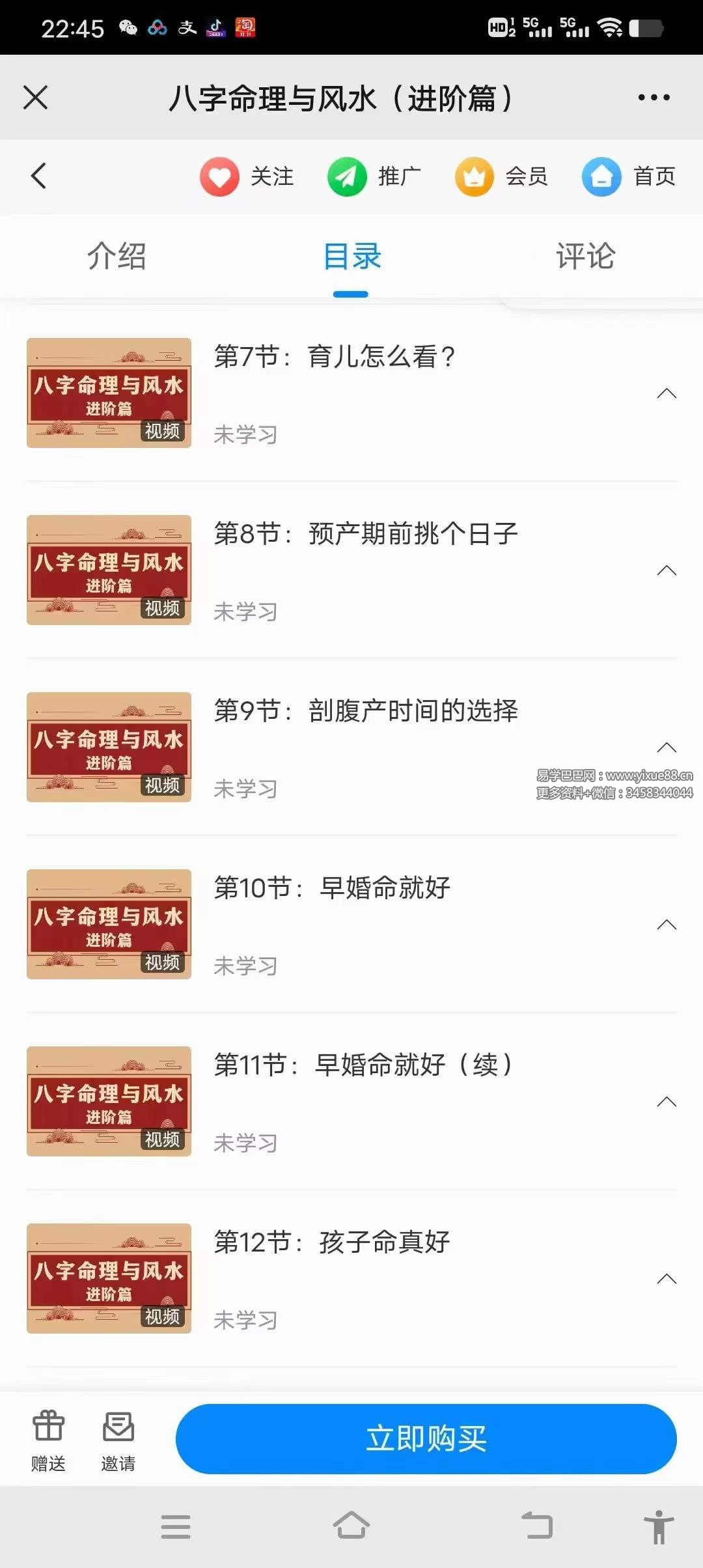 图片[10]-刑小星 八字命理与风水（基础+进阶）-真传国学