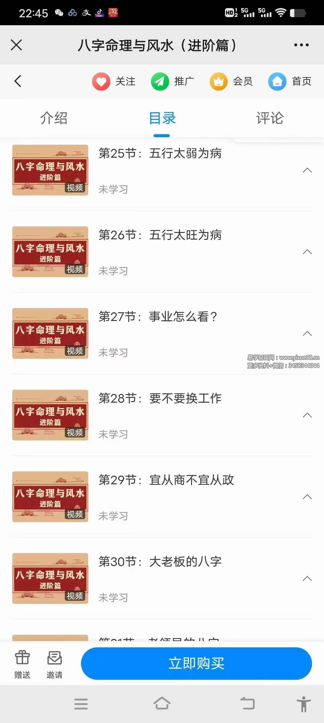 图片[11]-刑小星 八字命理与风水（基础+进阶）-真传国学