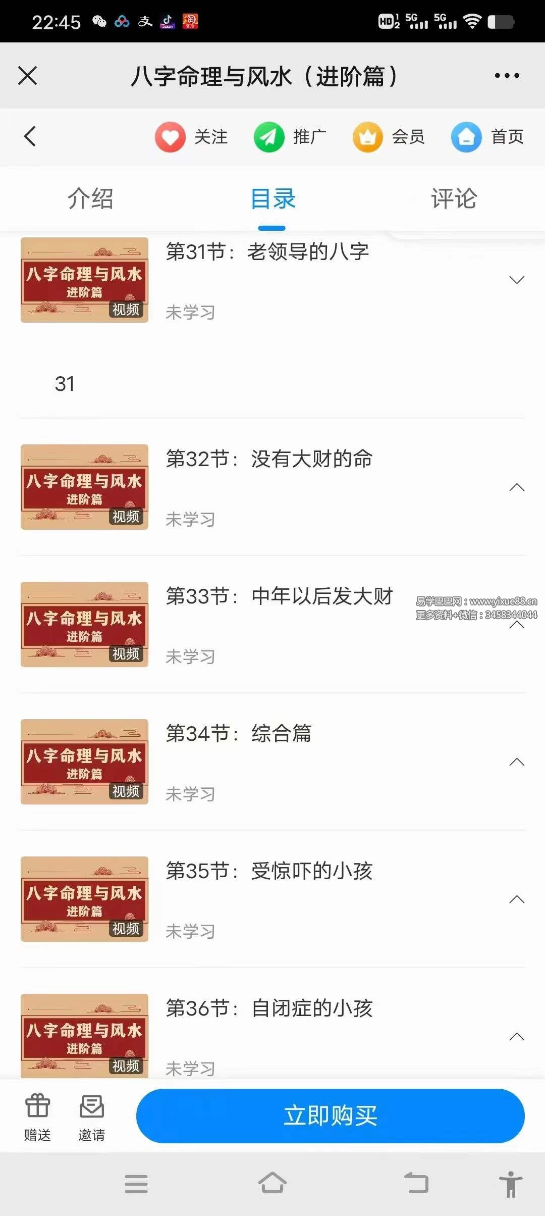 图片[12]-刑小星 八字命理与风水（基础+进阶）-真传国学