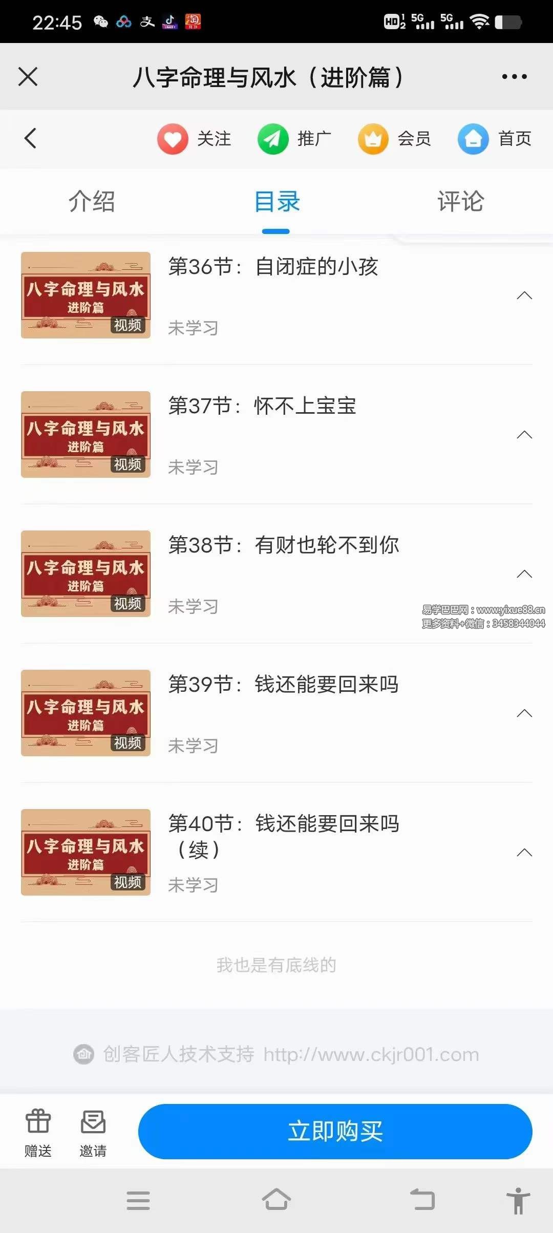 图片[13]-刑小星 八字命理与风水（基础+进阶）-真传国学