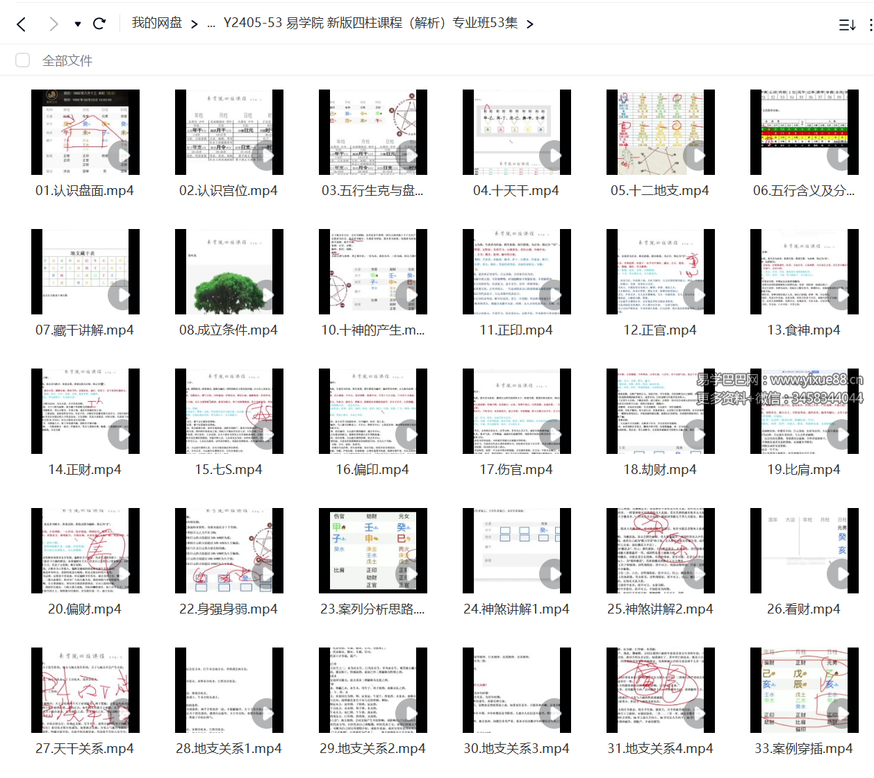 图片[2]-瀚海轩易学院 新版四柱课程（解析）专业班53集-真传国学