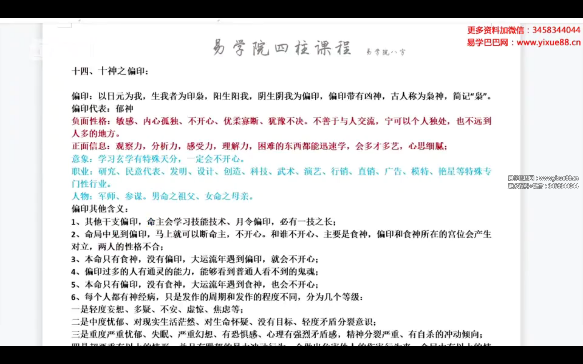 图片[3]-瀚海轩易学院 新版四柱课程（解析）专业班53集-真传国学