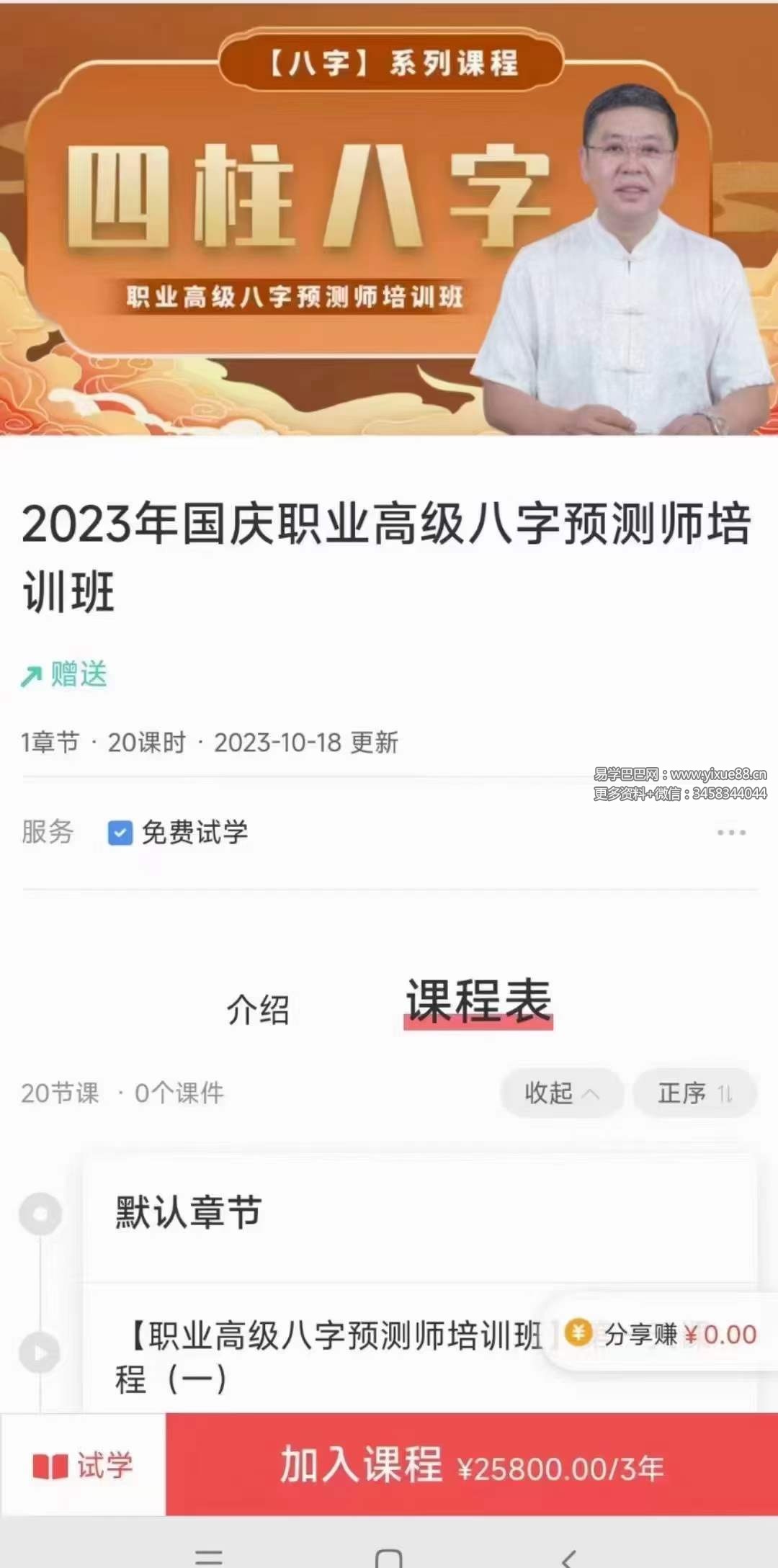 李德2023年国庆职业高级八字预测师培训班20集-真传国学