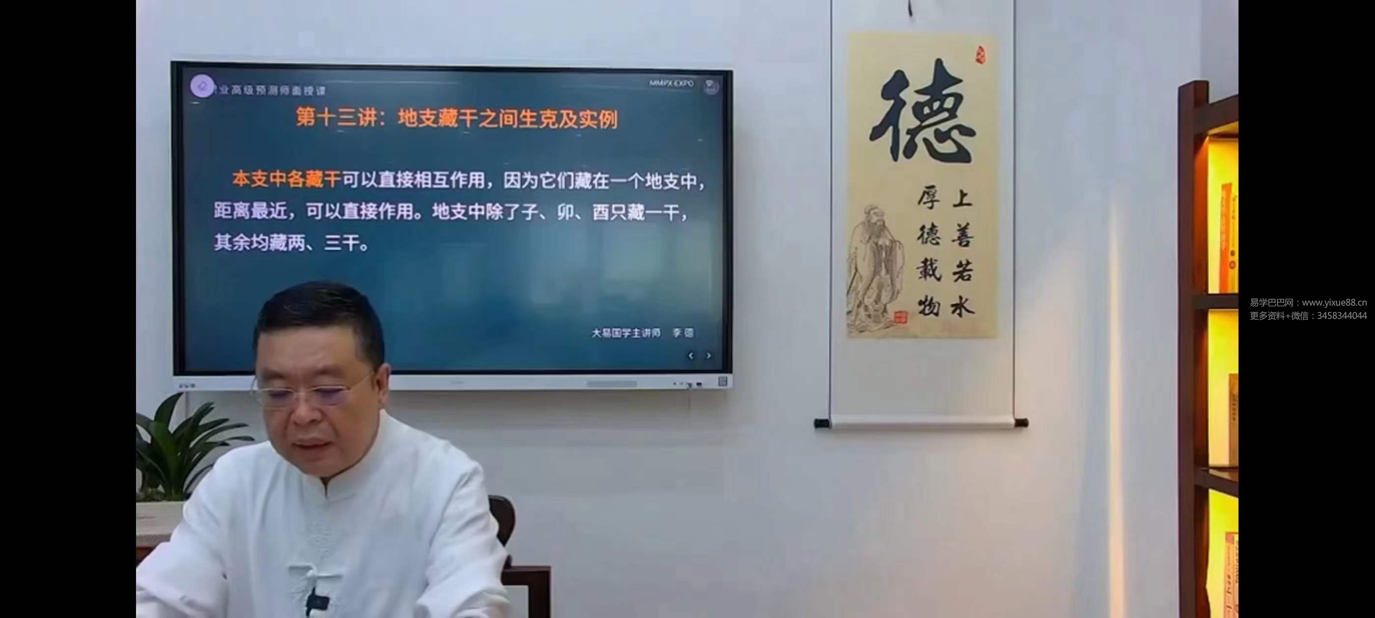 图片[2]-李德2023年国庆职业高级八字预测师培训班20集-真传国学