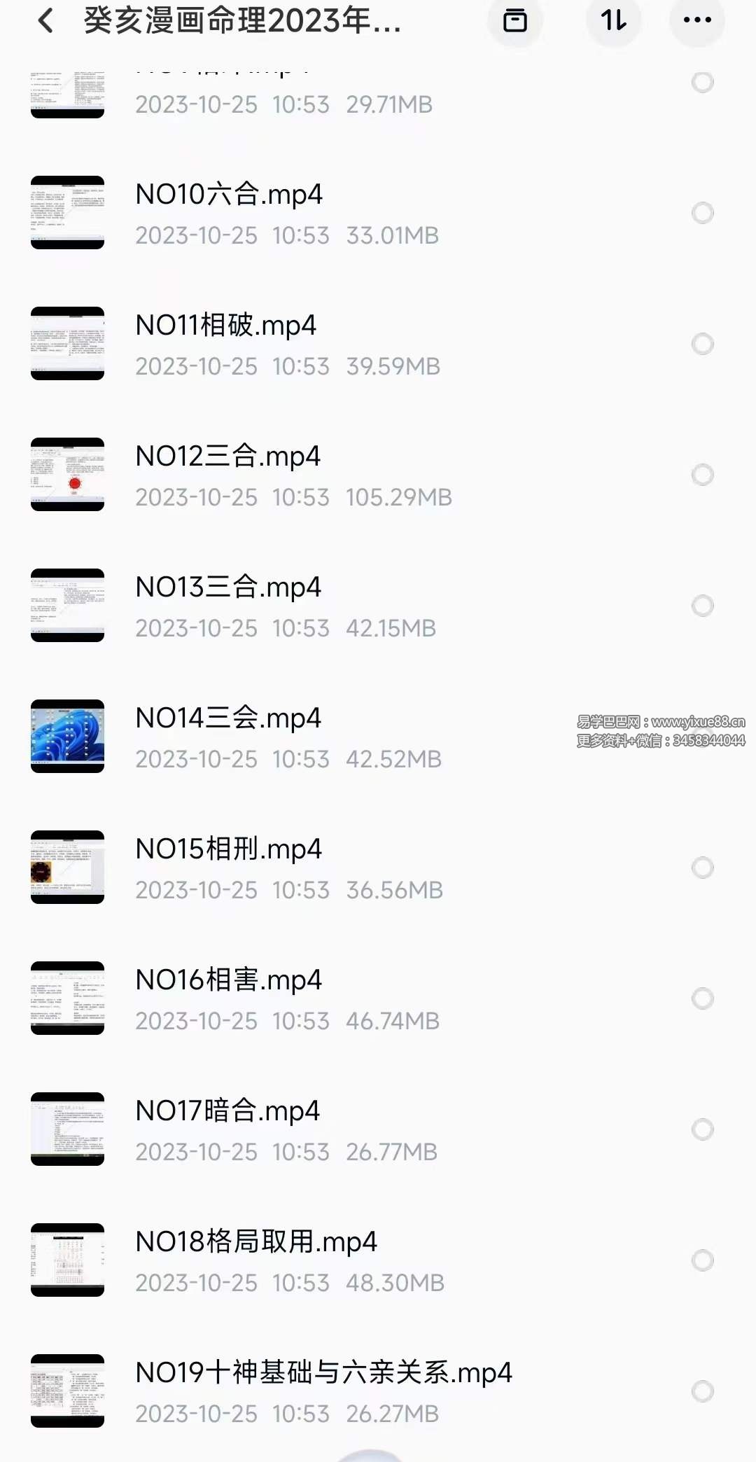 图片[2]-癸亥漫画命理2023年新手课程19集-真传国学