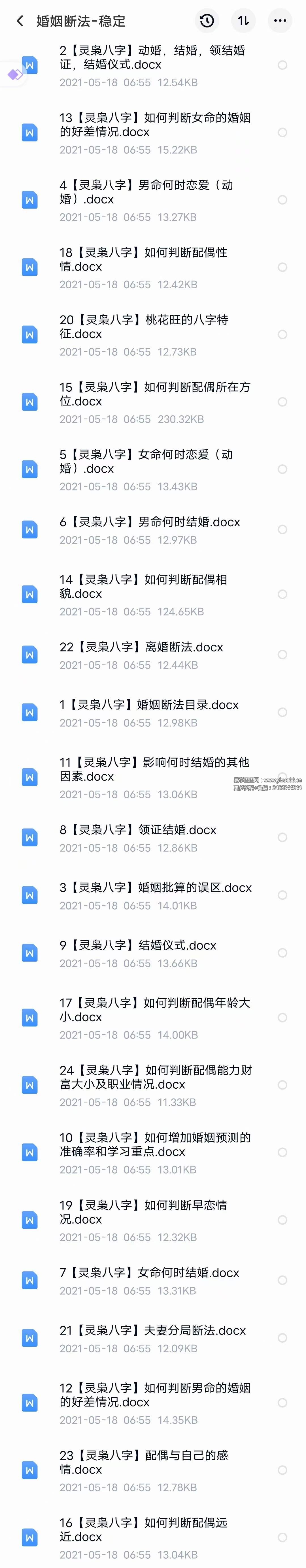 灵枭八字 灵枭秘传：盲派易学知识，独门技法，进气进财，退气破财，流月流日，四柱八字高清视频+讲义-真传国学