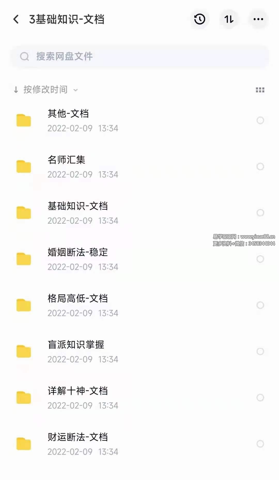 图片[5]-灵枭八字 灵枭秘传：盲派易学知识，独门技法，进气进财，退气破财，流月流日，四柱八字高清视频+讲义-真传国学