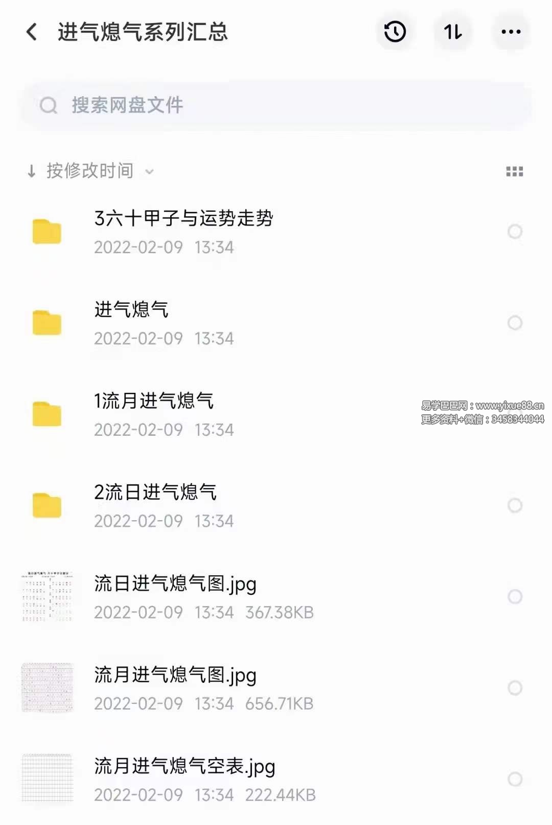图片[6]-灵枭八字 灵枭秘传：盲派易学知识，独门技法，进气进财，退气破财，流月流日，四柱八字高清视频+讲义-真传国学
