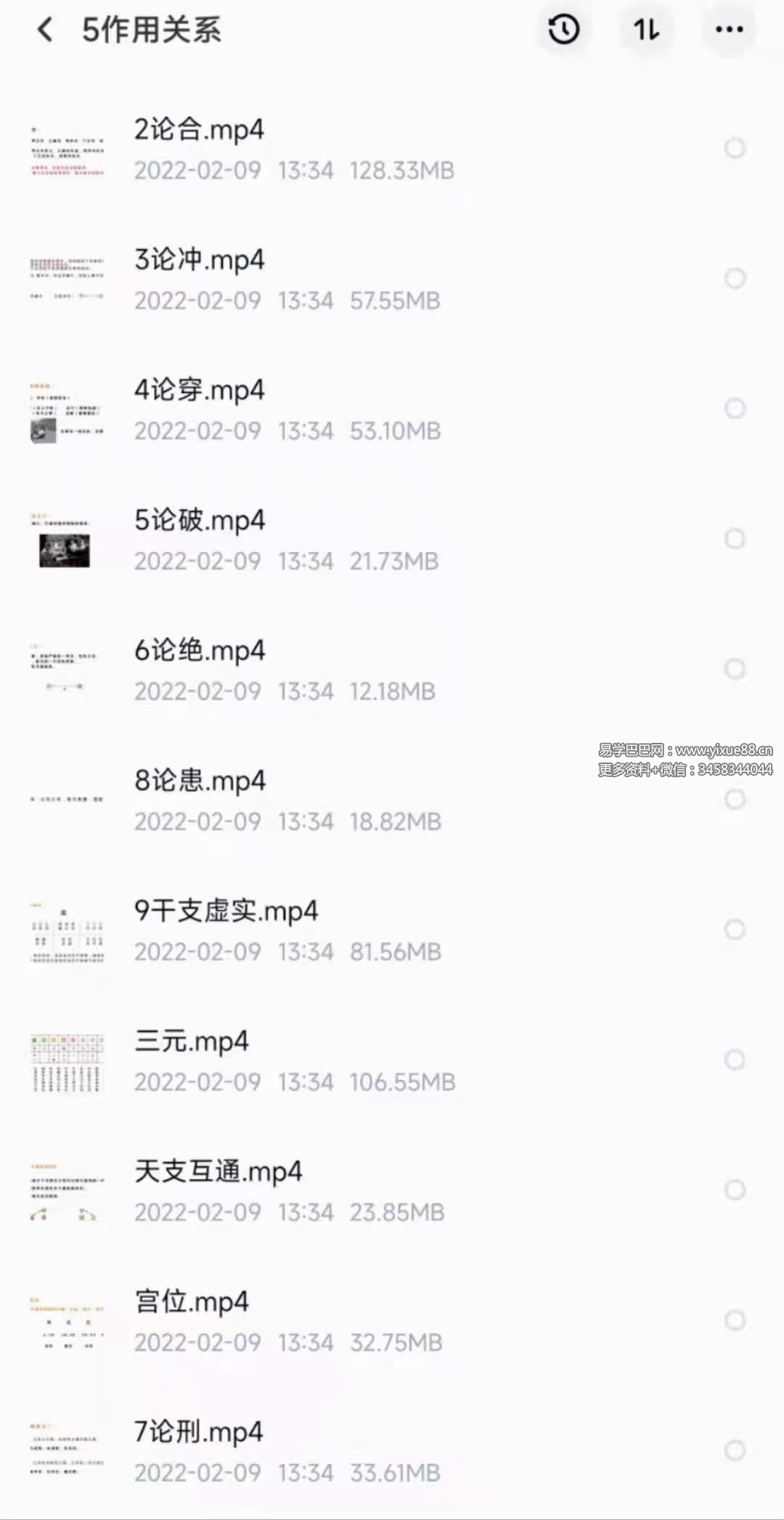 图片[7]-灵枭八字 灵枭秘传：盲派易学知识，独门技法，进气进财，退气破财，流月流日，四柱八字高清视频+讲义-真传国学
