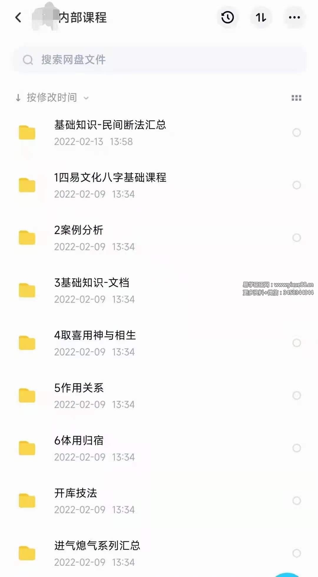 图片[9]-灵枭八字 灵枭秘传：盲派易学知识，独门技法，进气进财，退气破财，流月流日，四柱八字高清视频+讲义-真传国学
