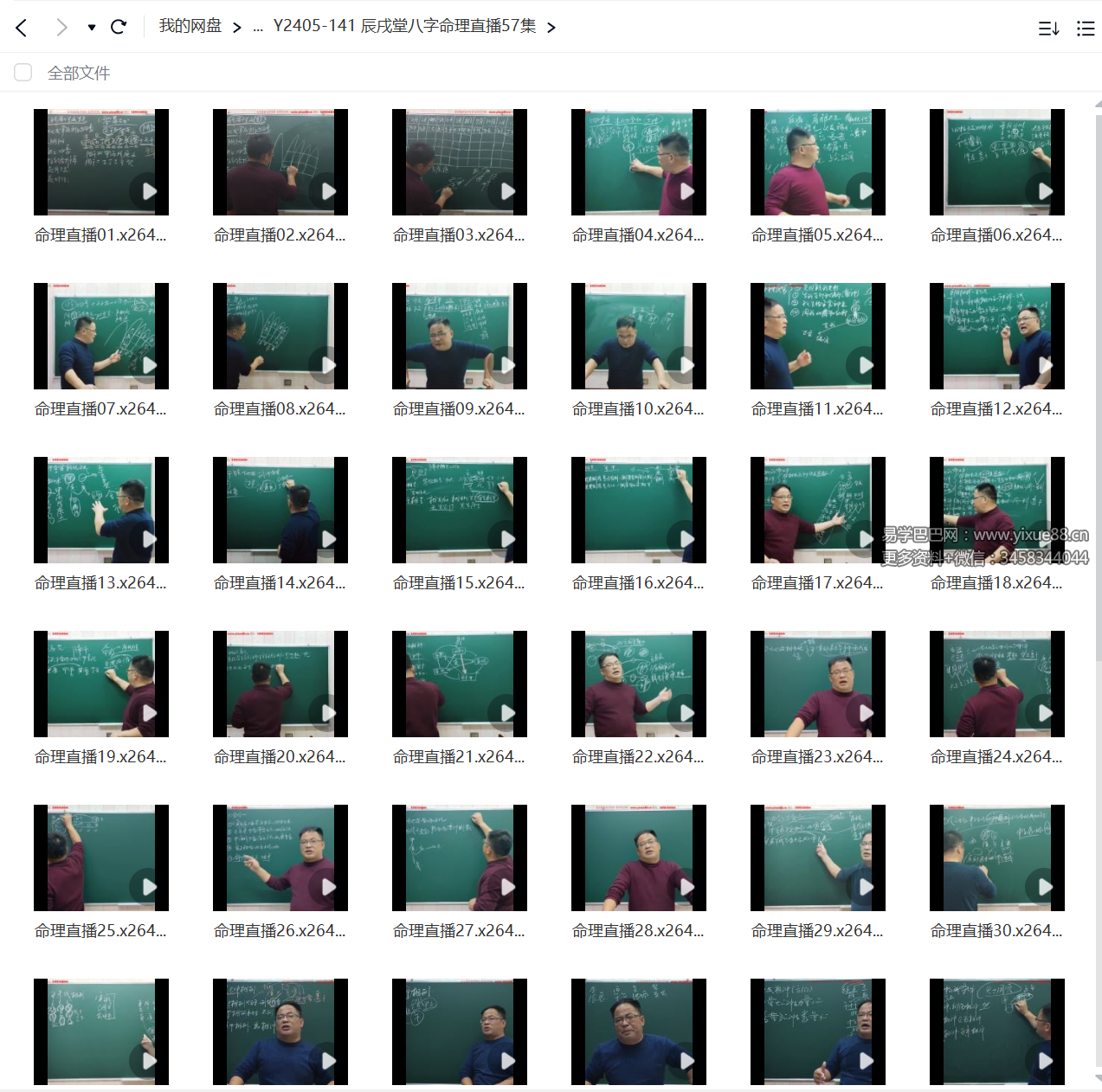 辰戌堂八字命理直播57集-真传国学