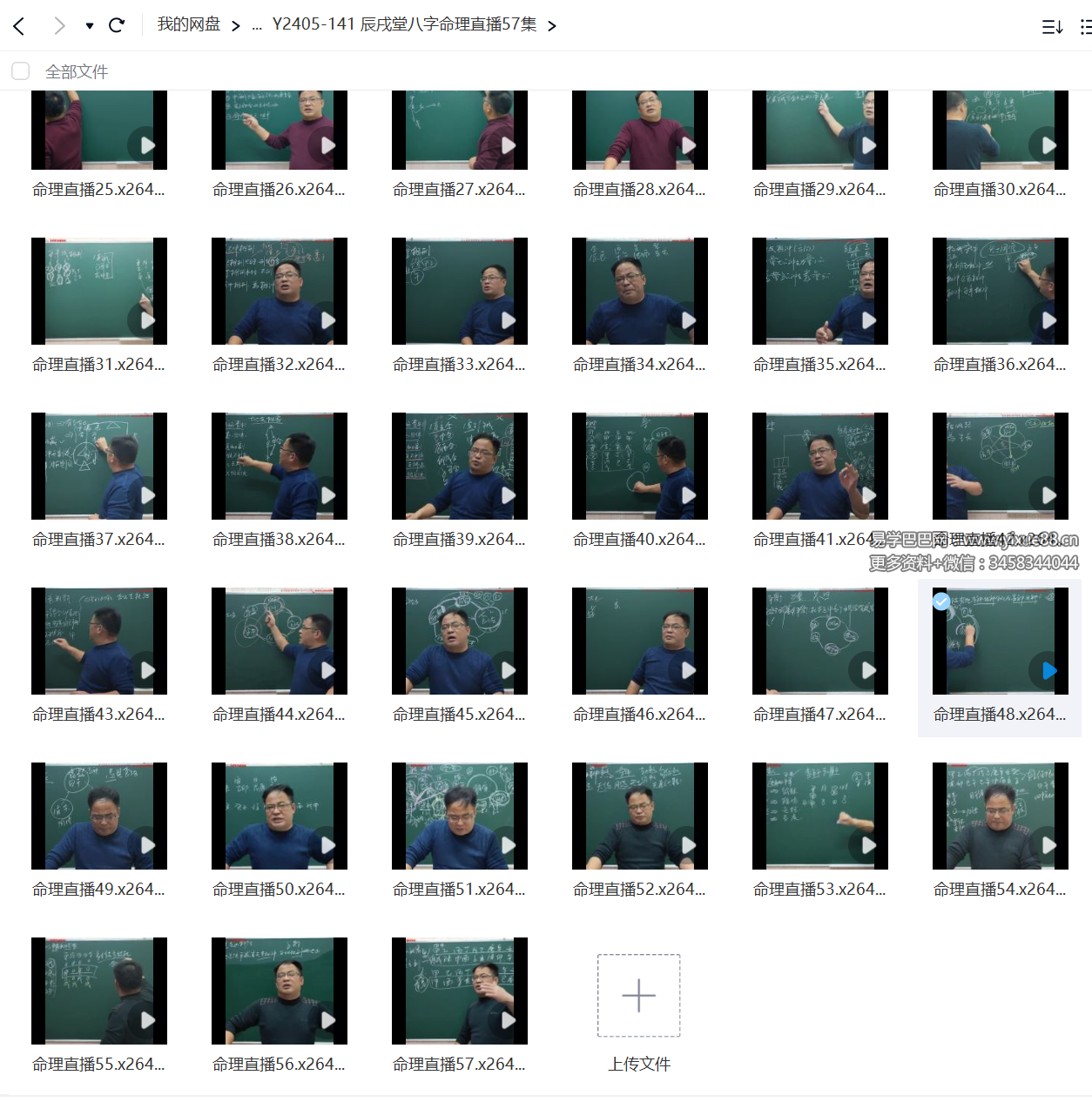 图片[2]-辰戌堂八字命理直播57集-真传国学