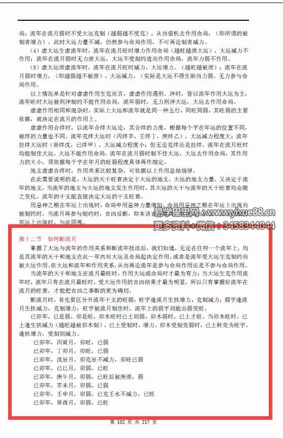 图片[4]-四柱八字培训班教材 高级班+提高班讲义 220页-真传国学