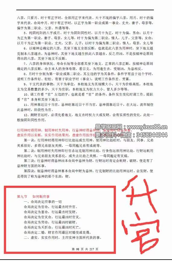 图片[5]-四柱八字培训班教材 高级班+提高班讲义 220页-真传国学