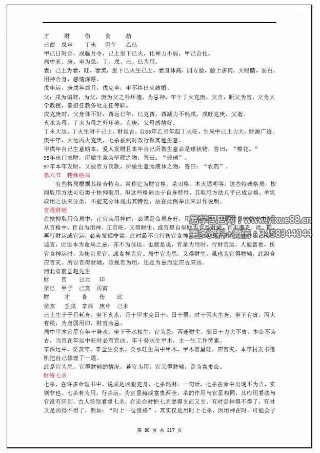 图片[7]-四柱八字培训班教材 高级班+提高班讲义 220页-真传国学