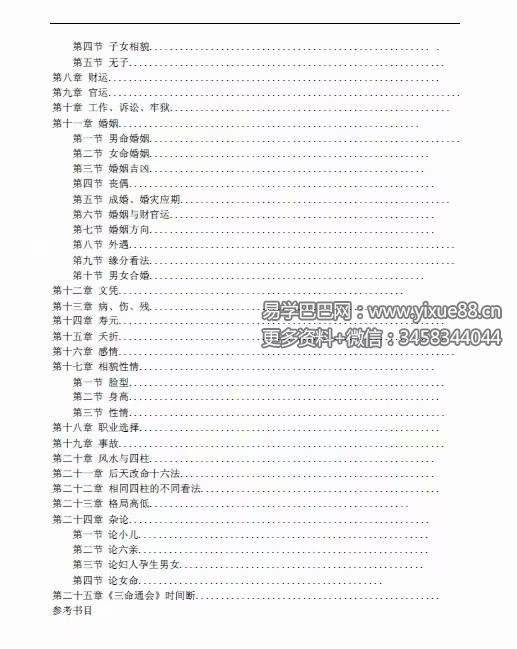 图片[9]-四柱八字培训班教材 高级班+提高班讲义 220页-真传国学