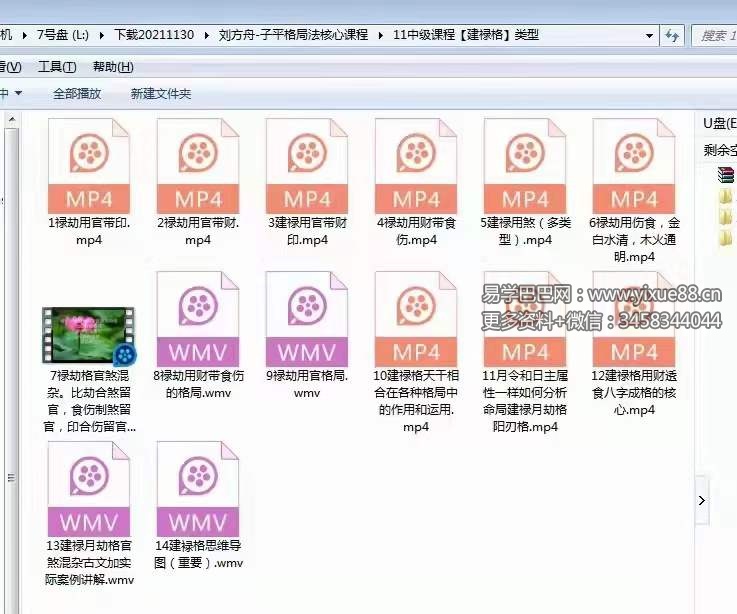 图片[2]-刘方舟 子平格局法核心课程-真传国学