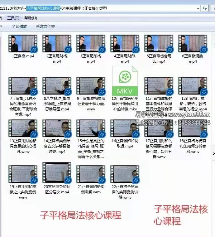 图片[4]-刘方舟 子平格局法核心课程-真传国学