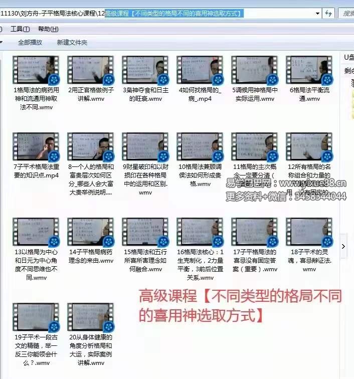 图片[5]-刘方舟 子平格局法核心课程-真传国学