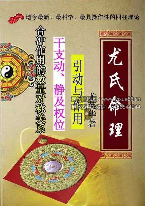 图片[2]-尤英华《尤氏命理》333页-真传国学