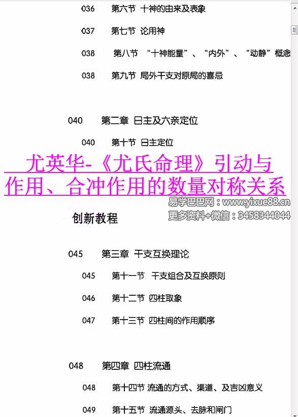 图片[4]-尤英华《尤氏命理》333页-真传国学