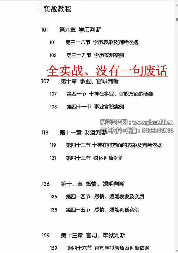 图片[6]-尤英华《尤氏命理》333页-真传国学