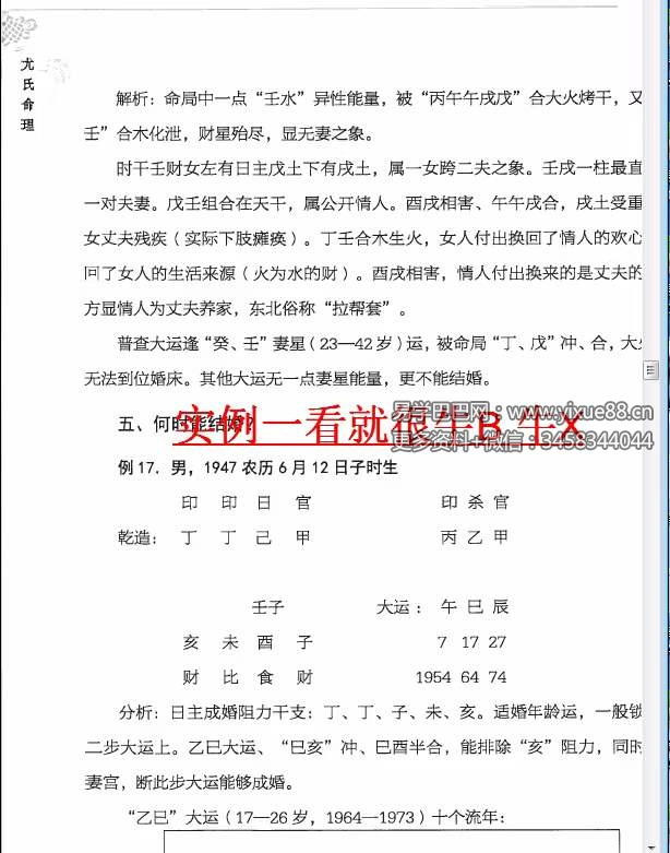 图片[8]-尤英华《尤氏命理》333页-真传国学