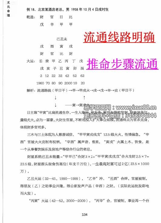 图片[9]-尤英华《尤氏命理》333页-真传国学