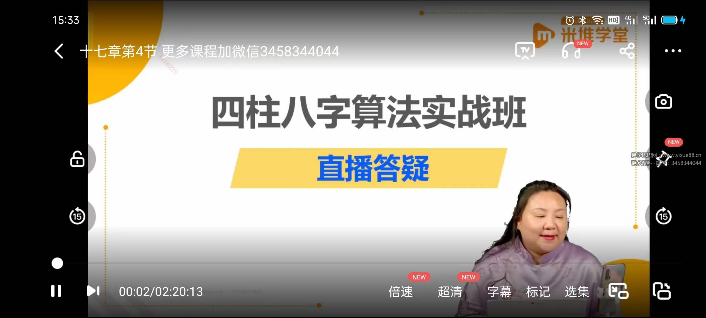 何泳慧四柱八字算法实战班71集-真传国学