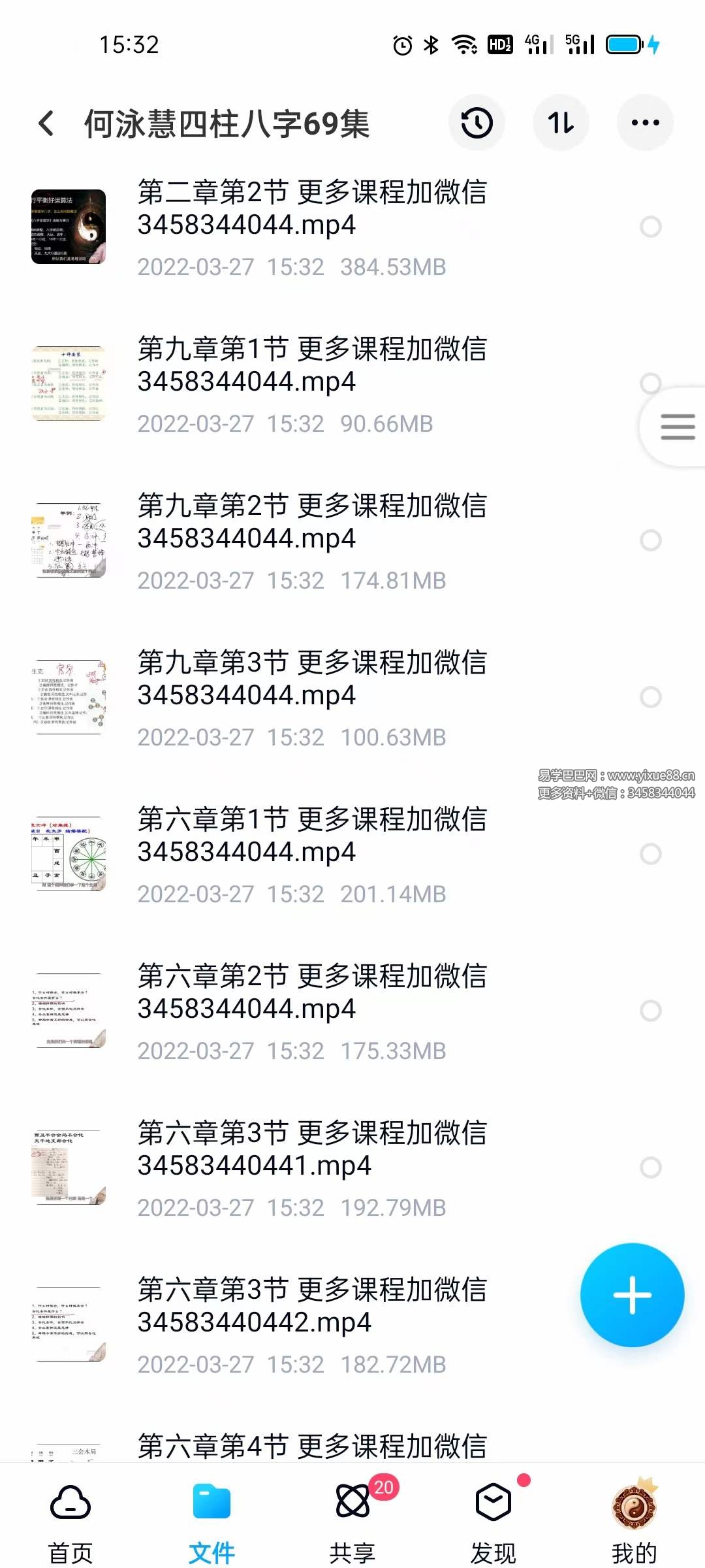 图片[4]-何泳慧四柱八字算法实战班71集-真传国学