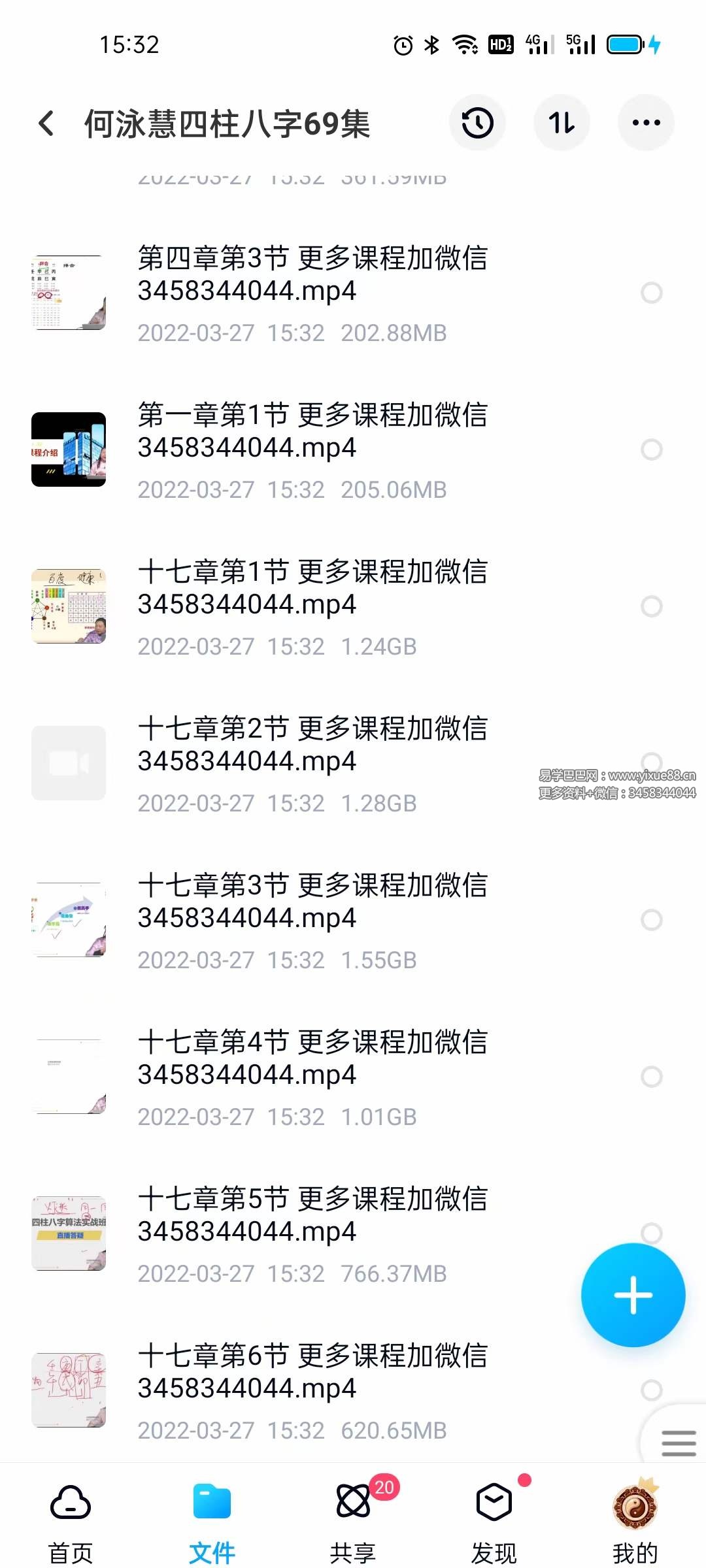 图片[5]-何泳慧四柱八字算法实战班71集-真传国学