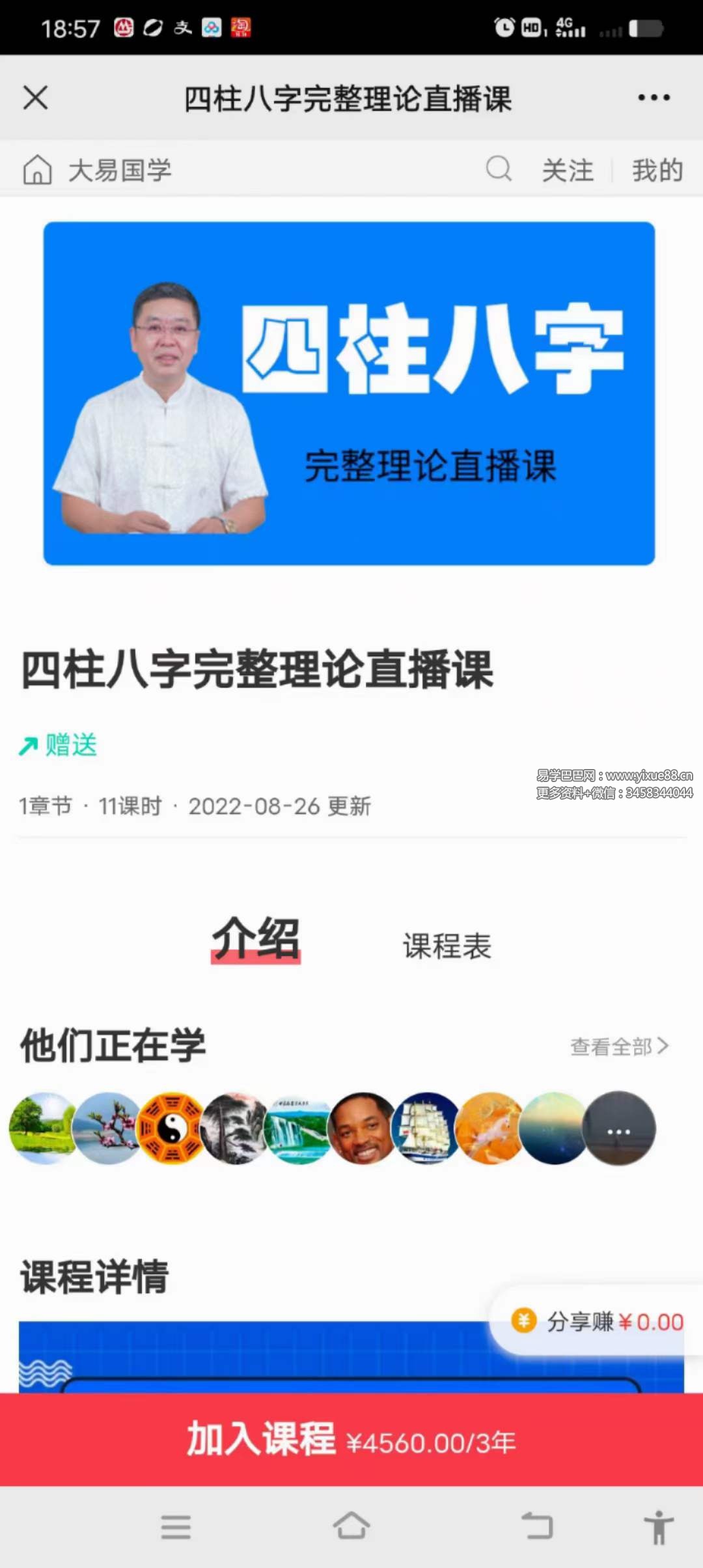 李德《四柱八字完整理论直播课》11集-真传国学