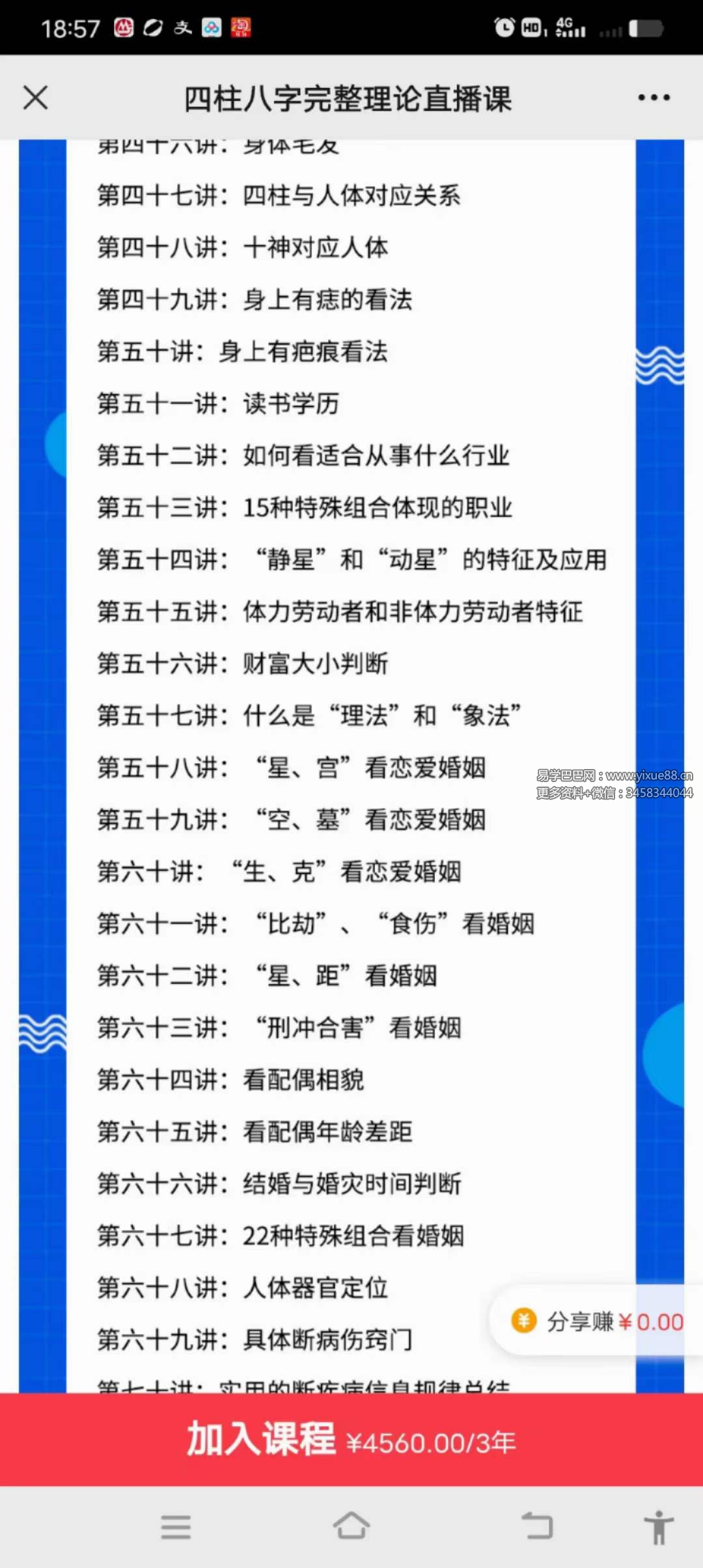 图片[3]-李德《四柱八字完整理论直播课》11集-真传国学