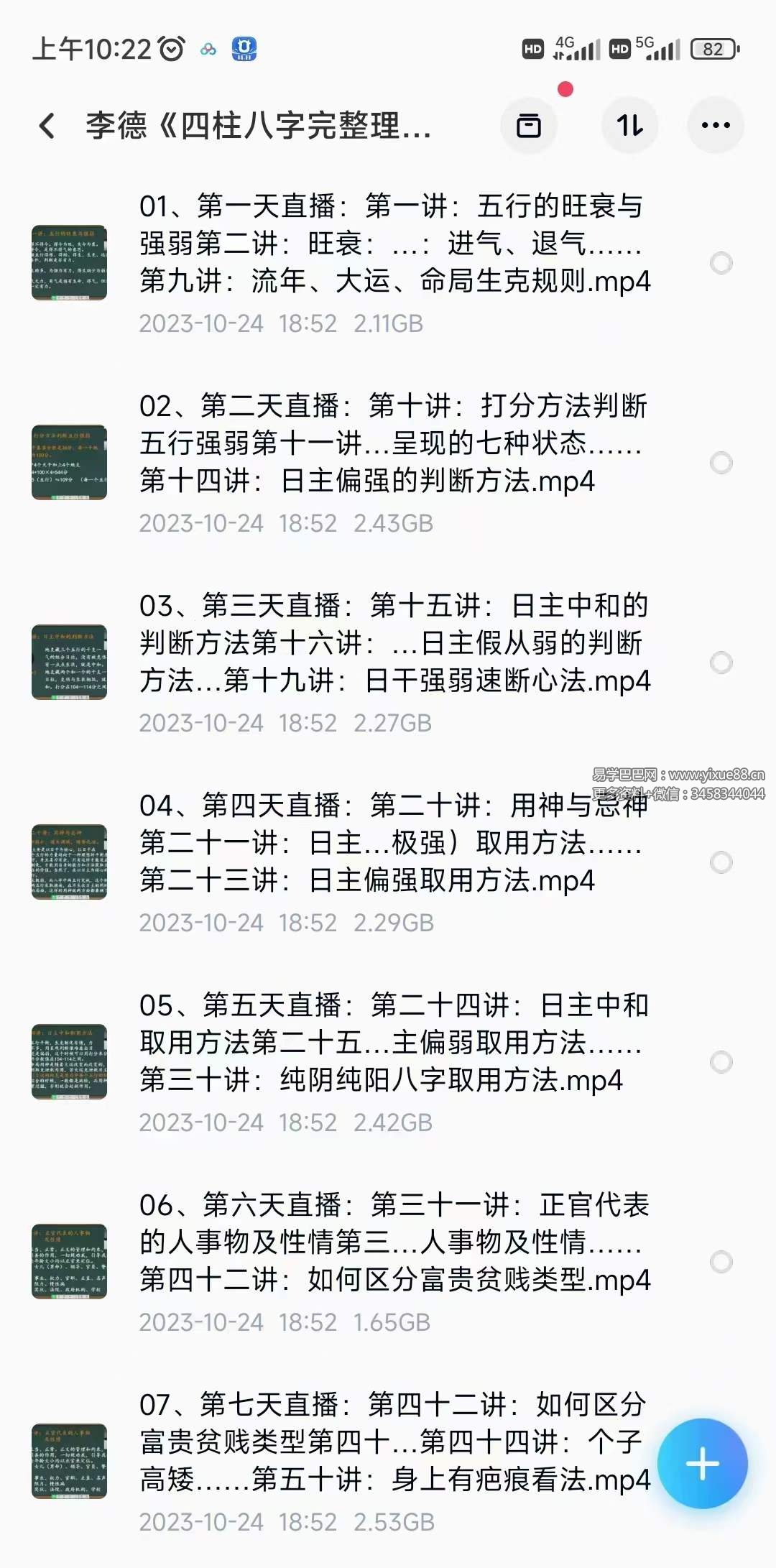 图片[4]-李德《四柱八字完整理论直播课》11集-真传国学