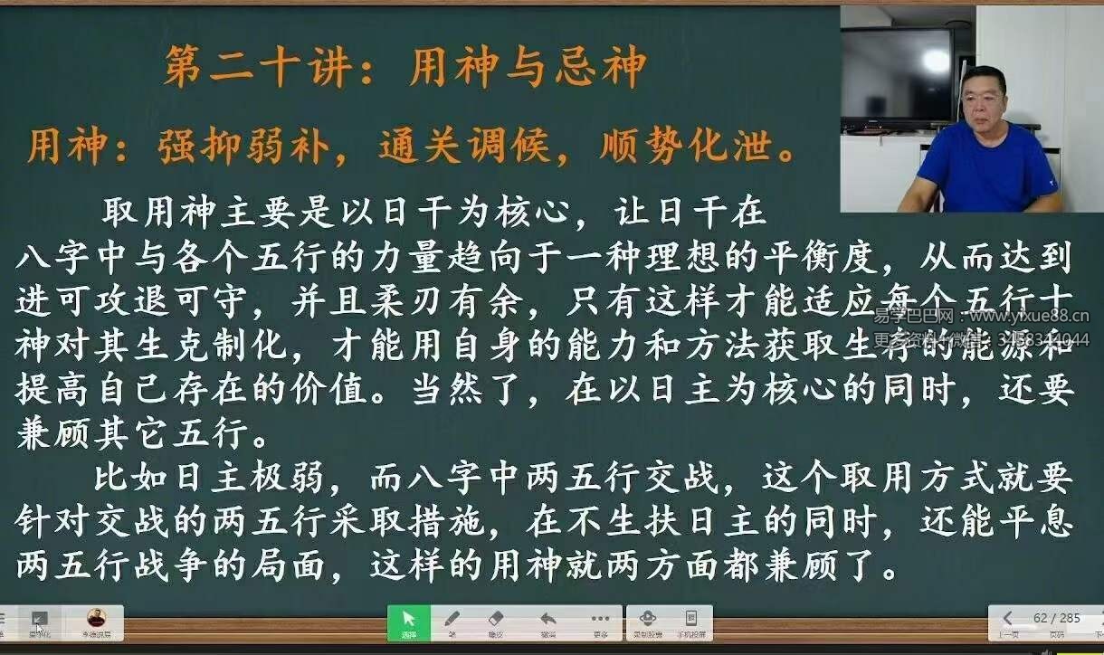图片[9]-李德《四柱八字完整理论直播课》11集-真传国学