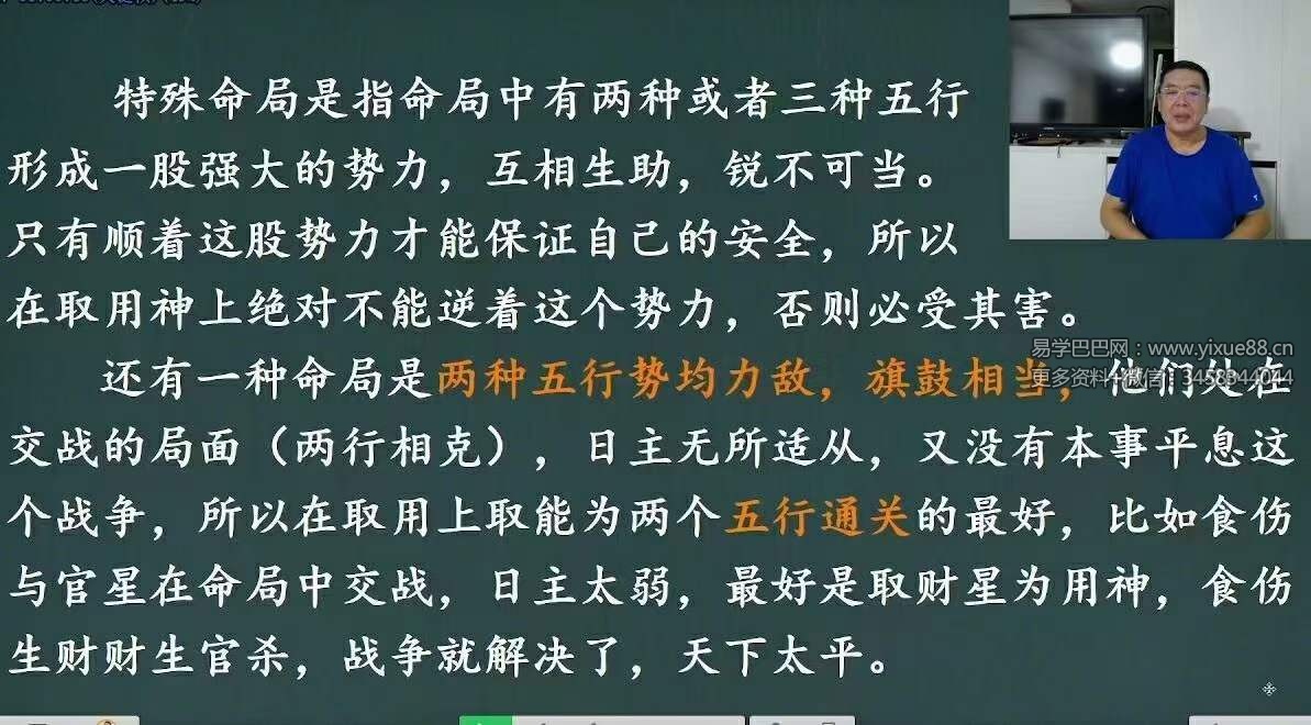 图片[10]-李德《四柱八字完整理论直播课》11集-真传国学