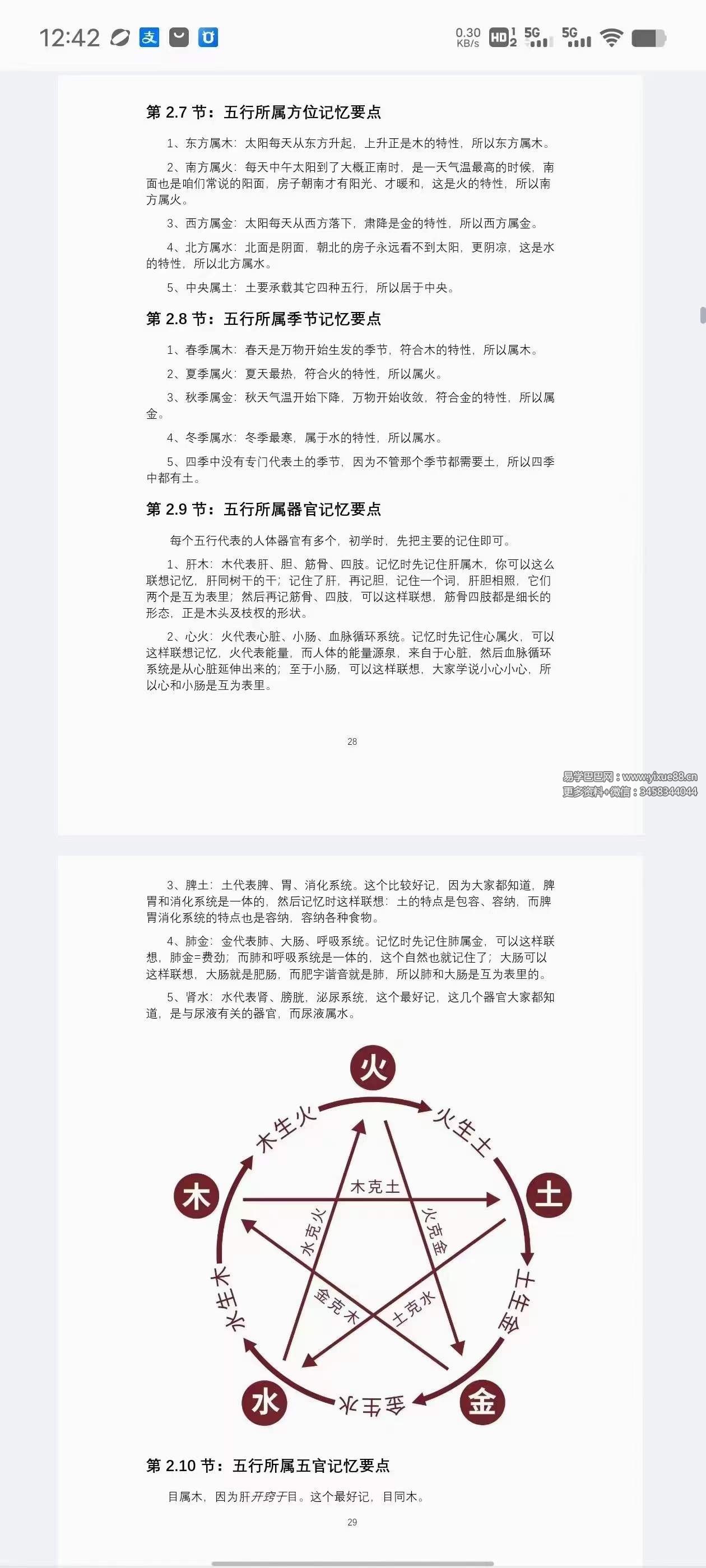 图片[2]-江春义《八字之门》江氏八字核心教程171页-真传国学