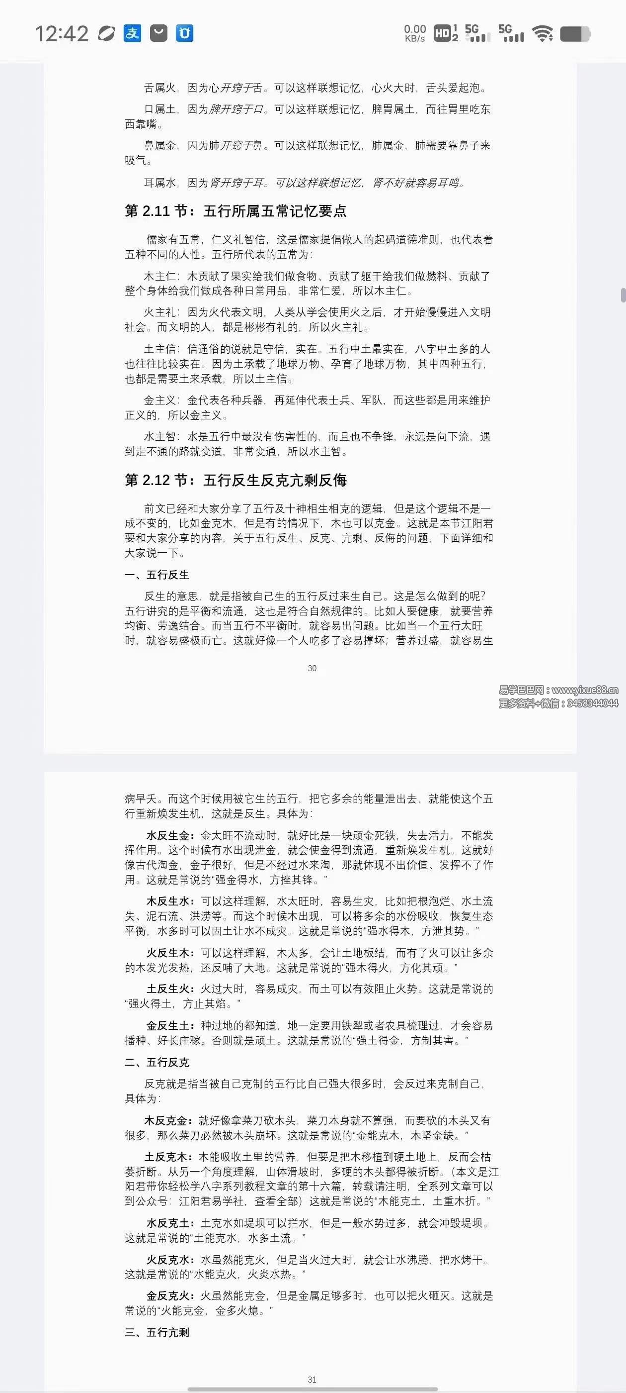 图片[3]-江春义《八字之门》江氏八字核心教程171页-真传国学