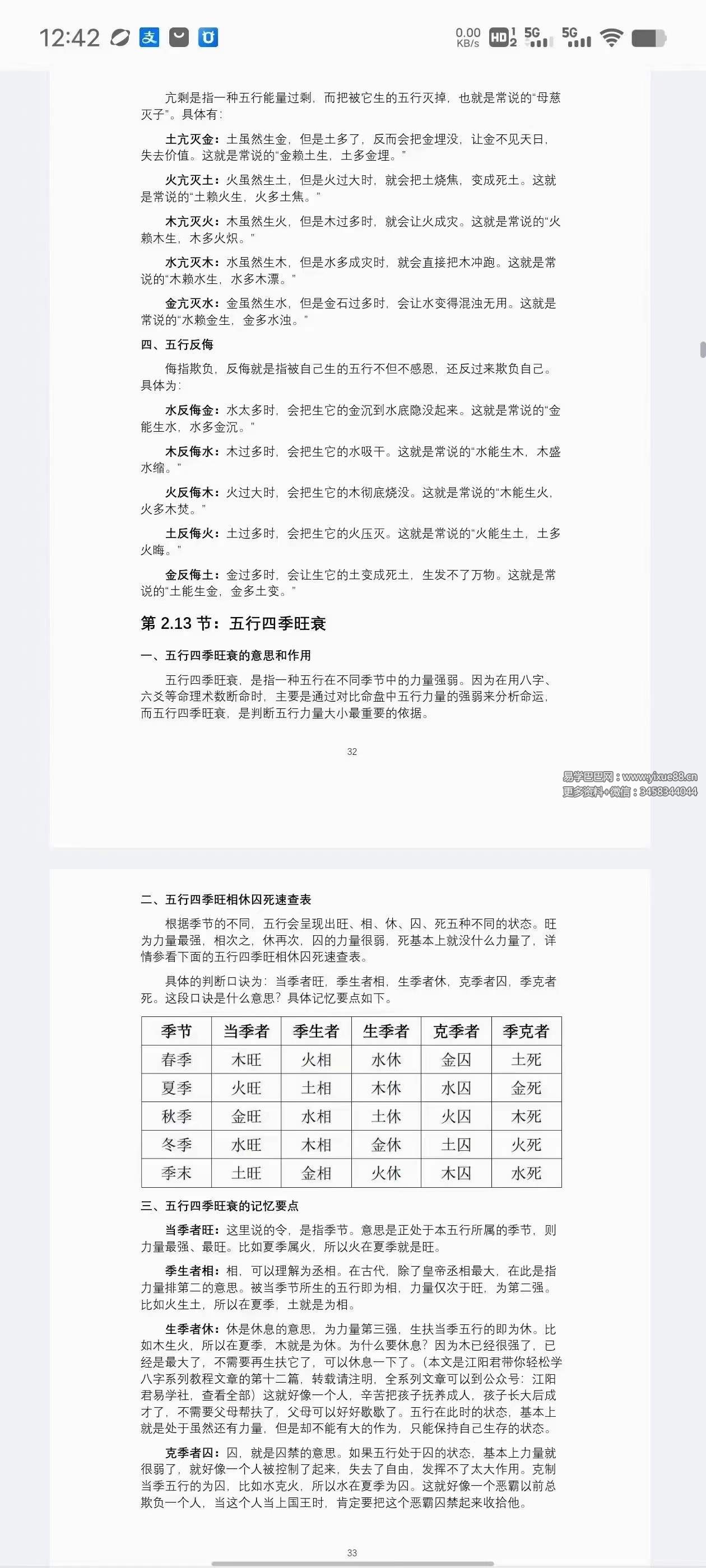 图片[4]-江春义《八字之门》江氏八字核心教程171页-真传国学